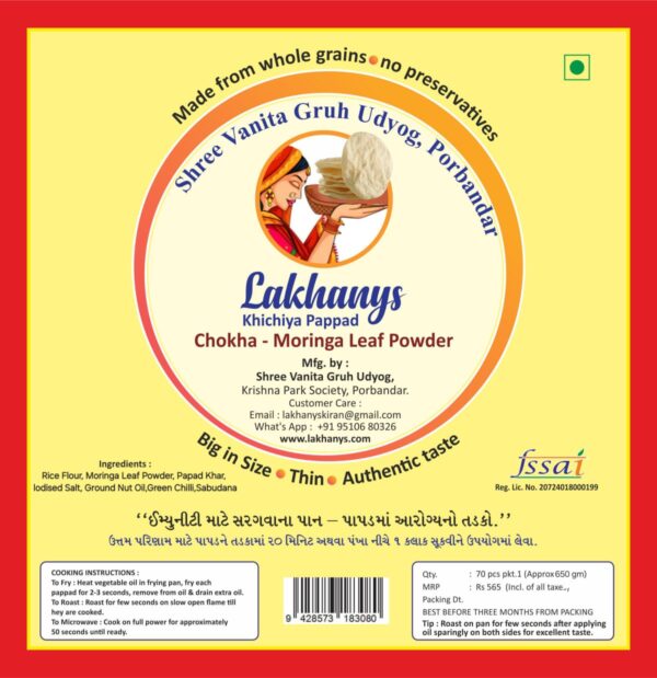 ચોખા - મોરિંગા લીફ પાઉડર - ગ્રીન ચિલી ખીચીયા પાપડ (20pcs) – સ્વાદિષ્ટ આરોગ્યનો કરકરો કટકો! - Image 5